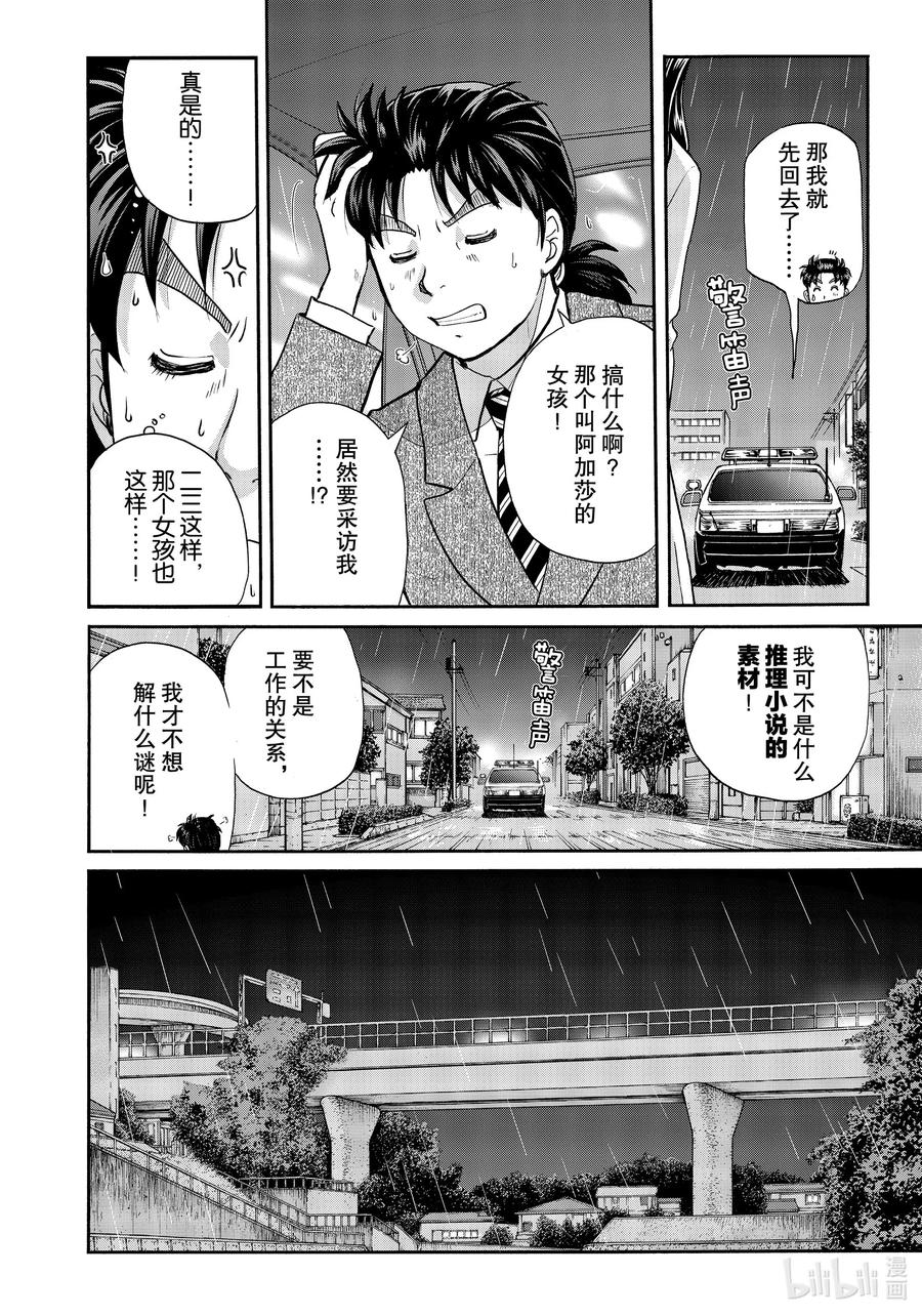 金田一37岁事件簿 - 70 推理作家们 - 第18张图