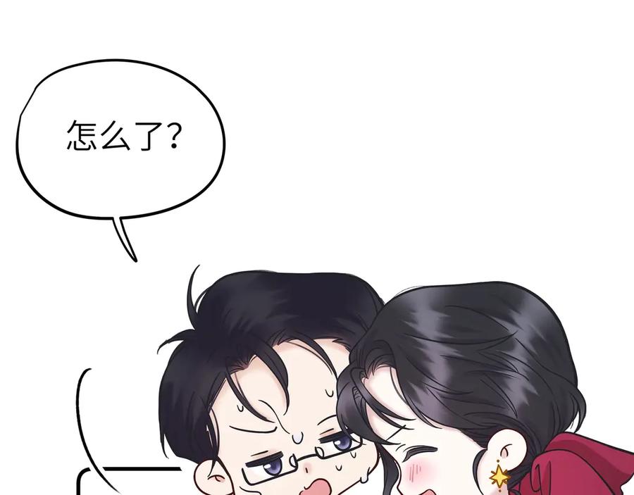 《错撩》番外小剧场：土味情话 第29页