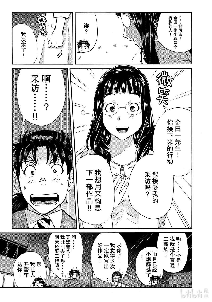金田一37岁事件簿 - 70 推理作家们 - 第17张图