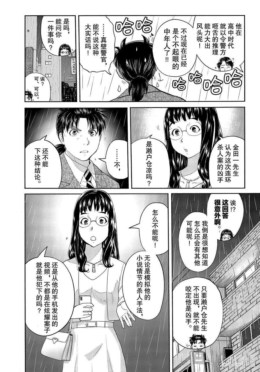 金田一37岁事件簿 - 70 推理作家们 - 第14张图