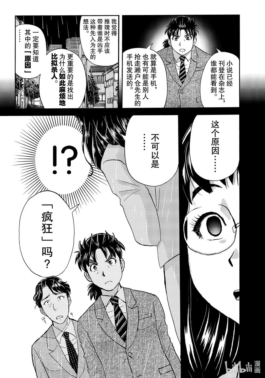 金田一37岁事件簿 - 70 推理作家们 - 第15张图