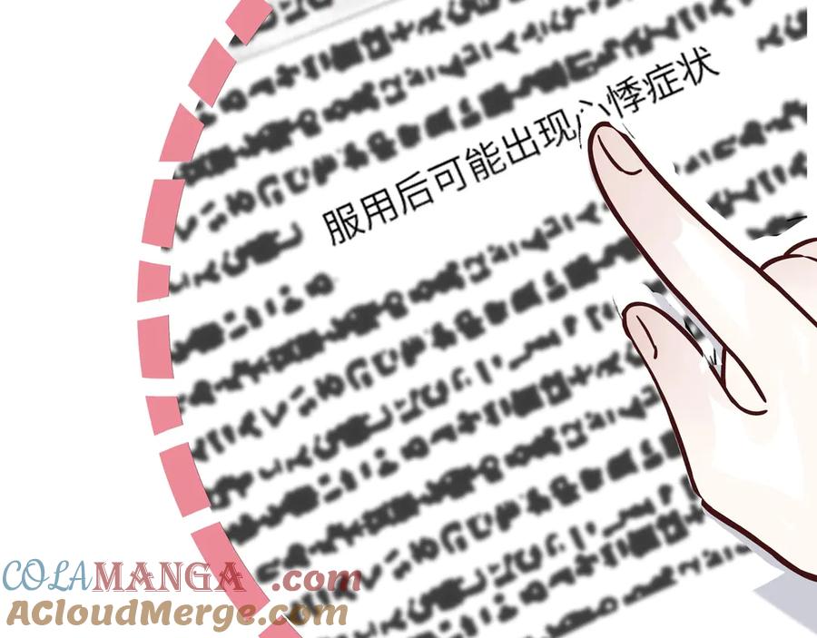 《错撩》番外小剧场：土味情话 第31页