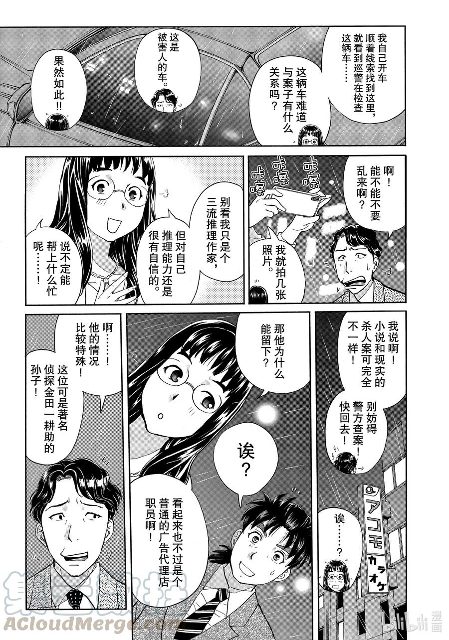金田一37岁事件簿 - 70 推理作家们 - 第13张图