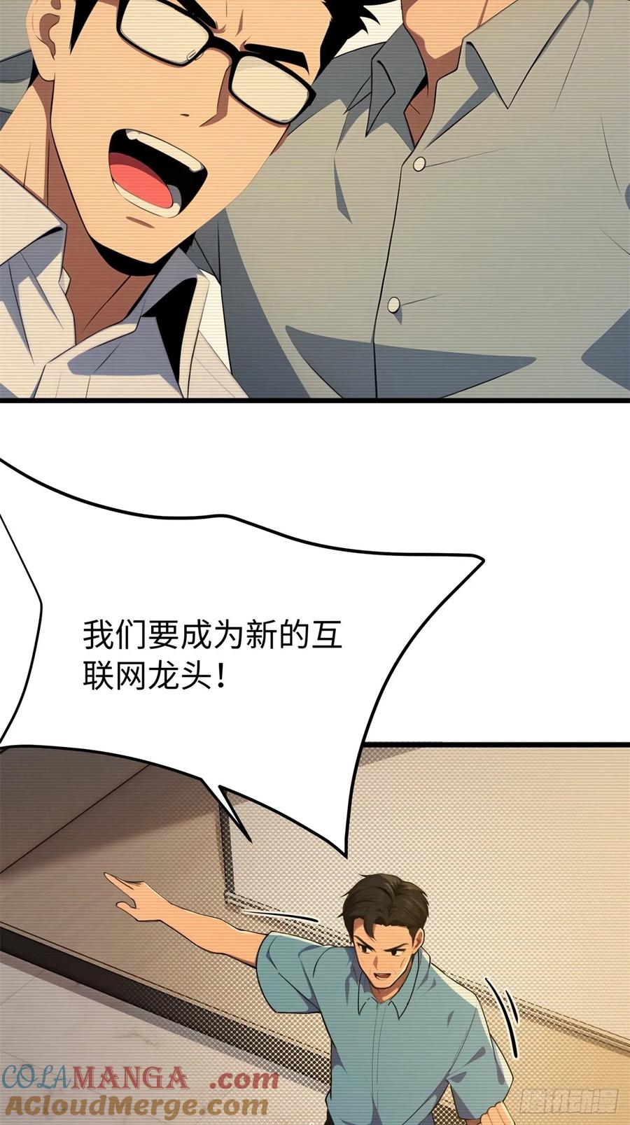 重生1998谈恋爱不如做大做强 第69话 第41页