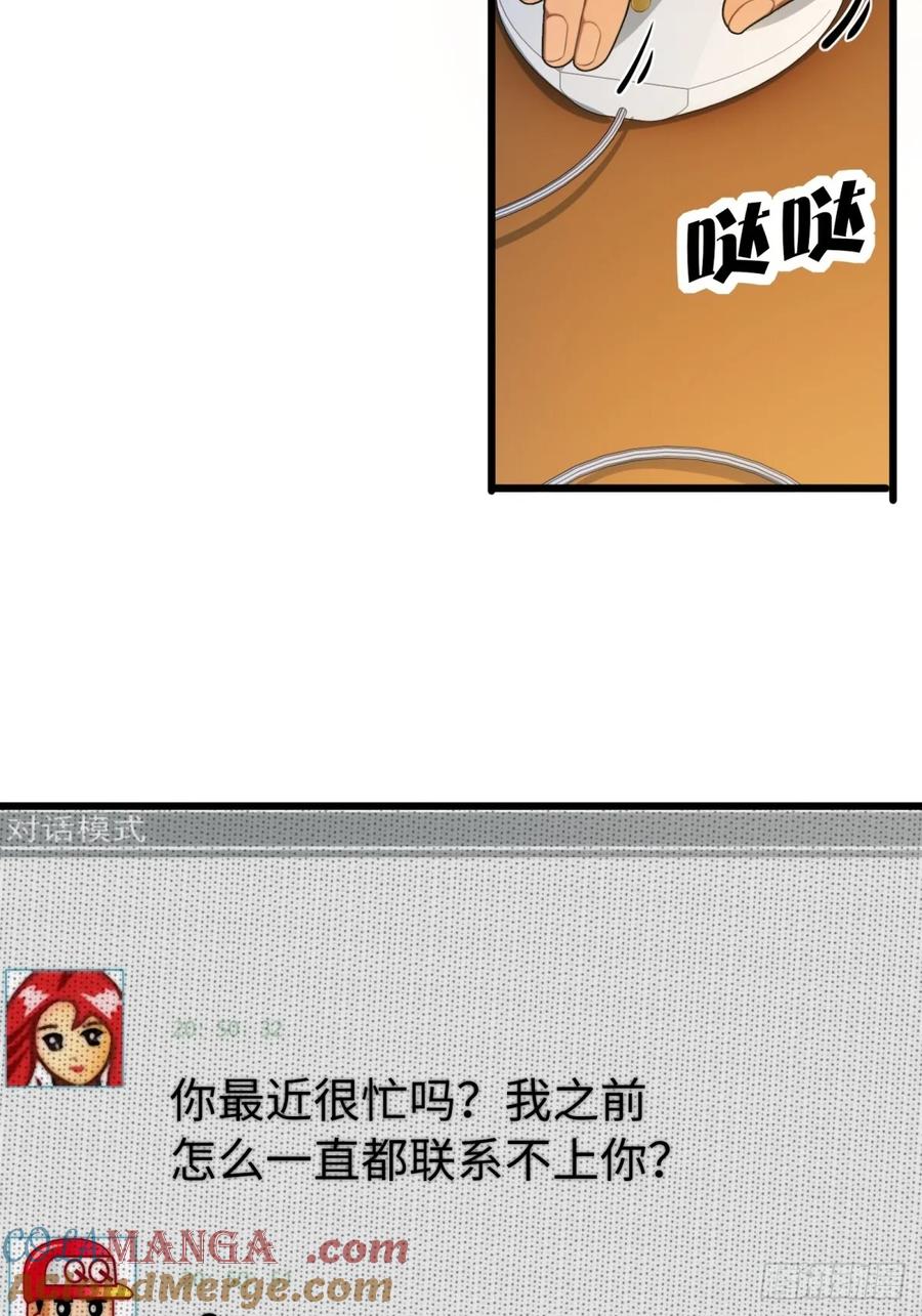 重生1998谈恋爱不如做大做强 第69话 第3页