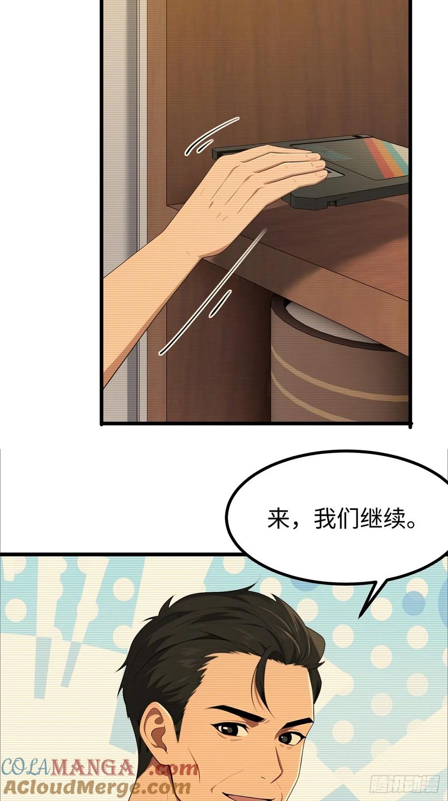 重生1998谈恋爱不如做大做强 第69话 第35页