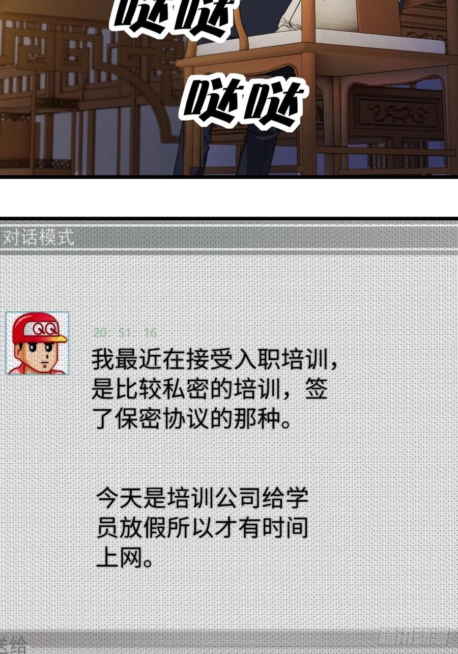 重生1998谈恋爱不如做大做强 第69话 第8页