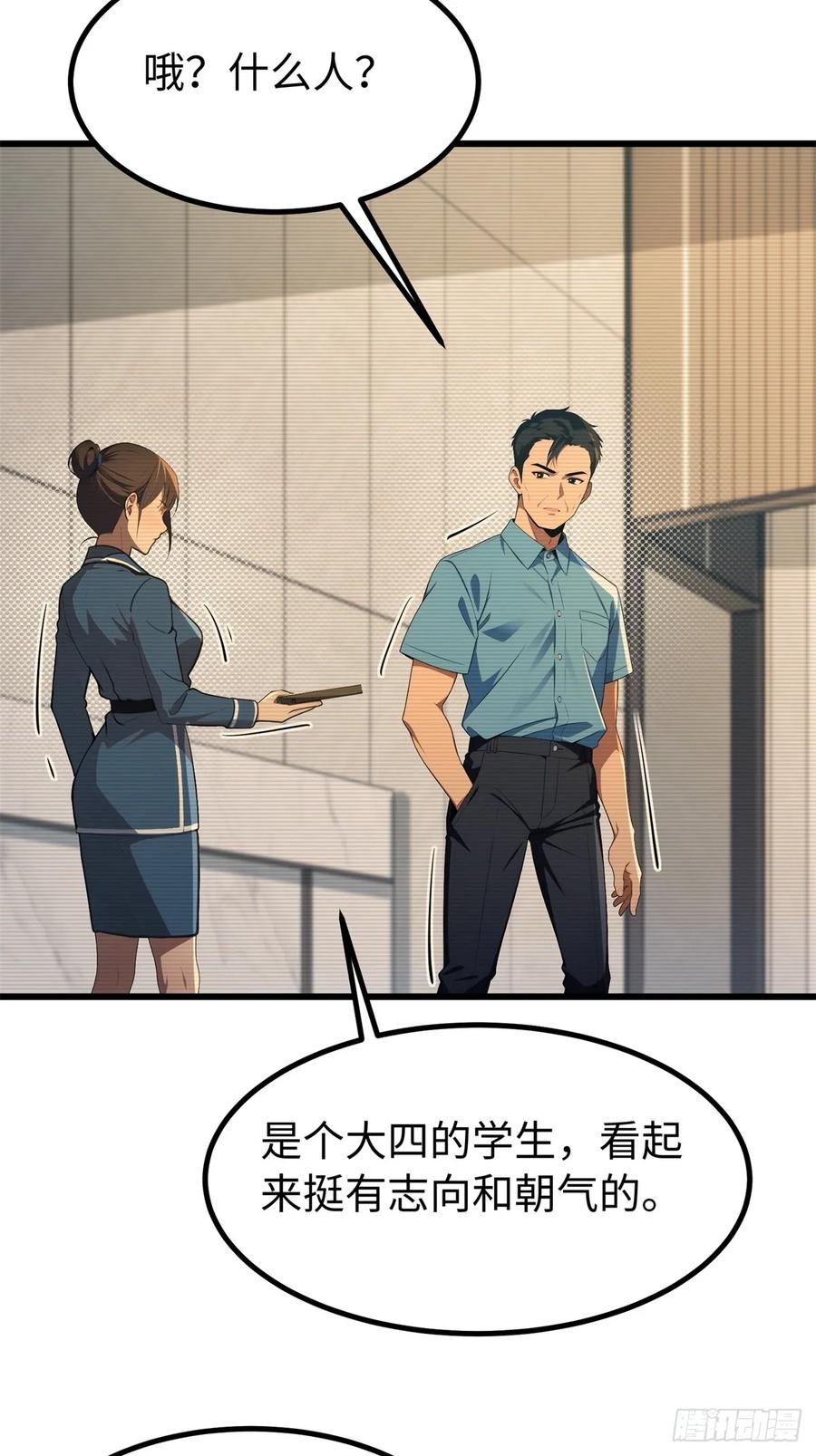 重生1998谈恋爱不如做大做强 第69话 第32页