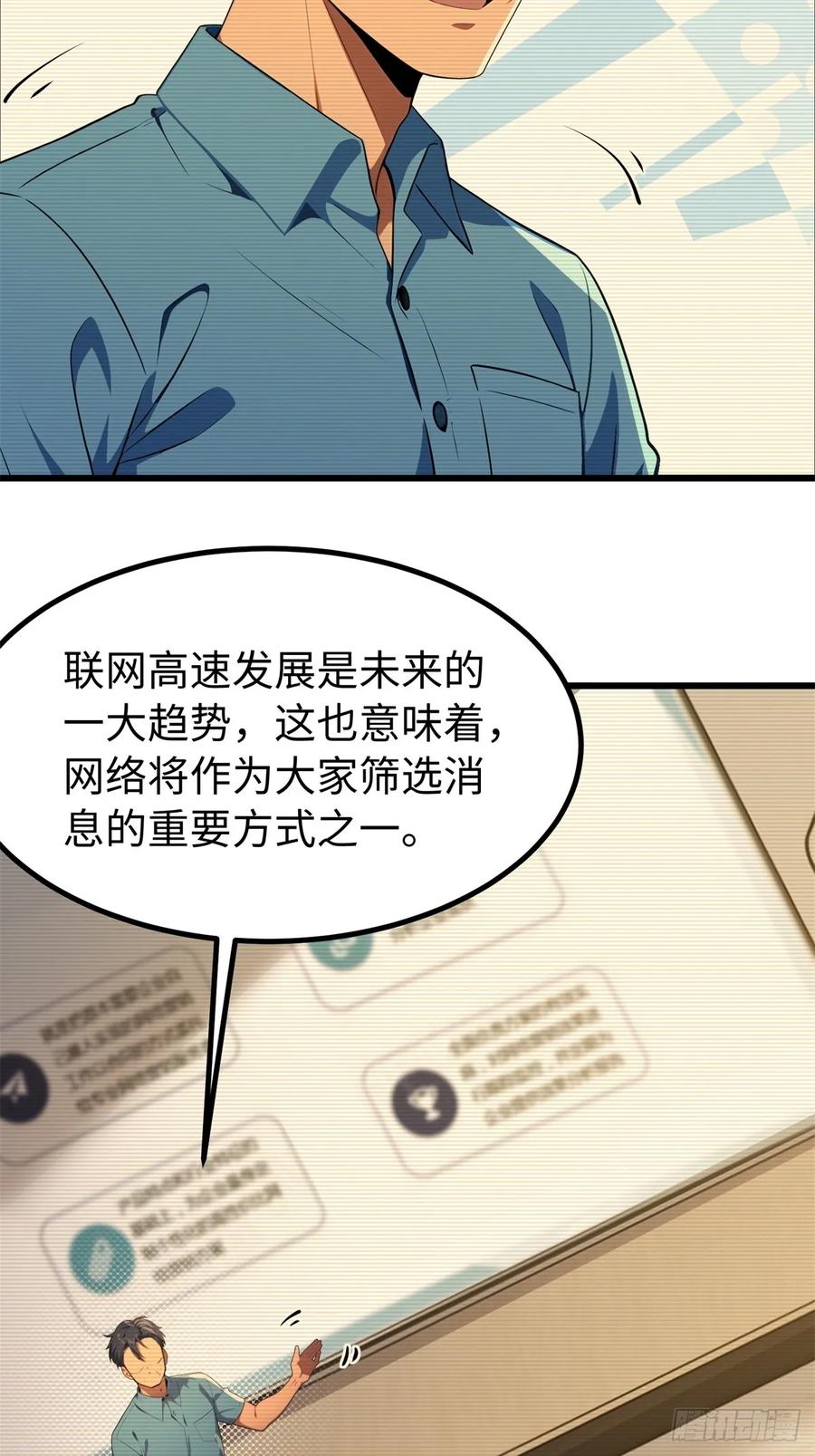 重生1998谈恋爱不如做大做强 第69话 第36页