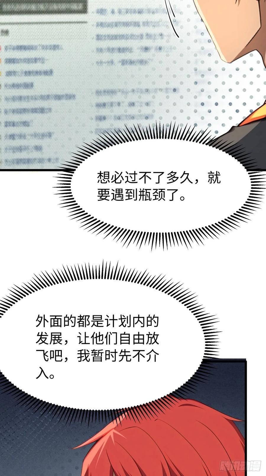 重生1998谈恋爱不如做大做强 第69话 第26页