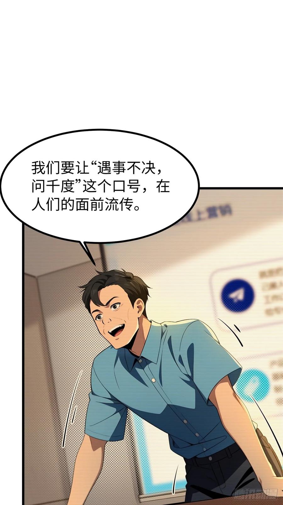 重生1998谈恋爱不如做大做强 第69话 第38页
