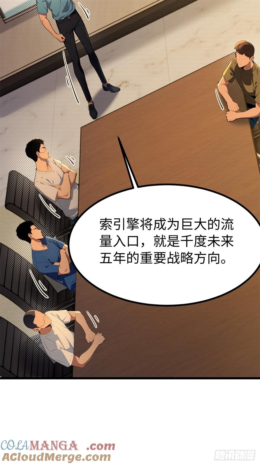 重生1998谈恋爱不如做大做强 第69话 第37页