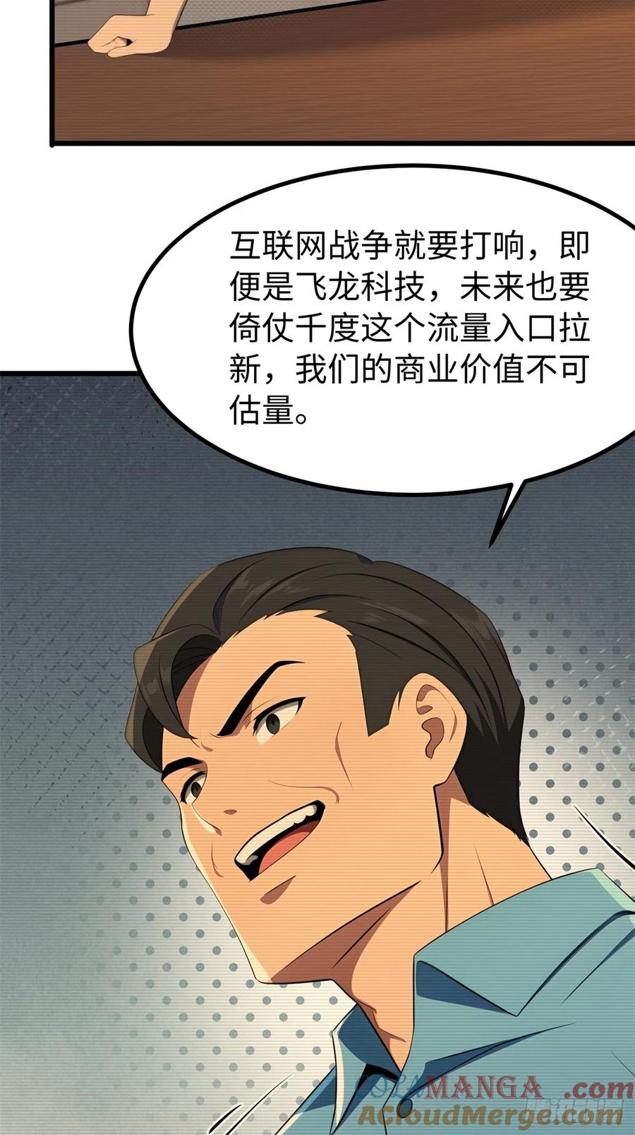 重生1998谈恋爱不如做大做强 第69话 第39页