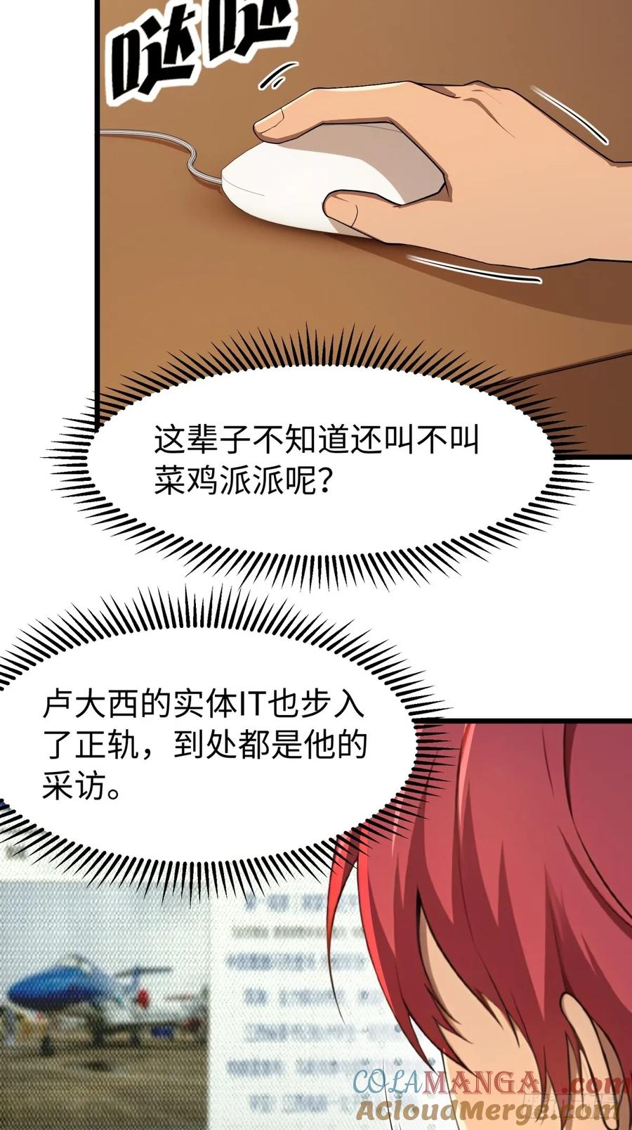 重生1998谈恋爱不如做大做强 第69话 第25页