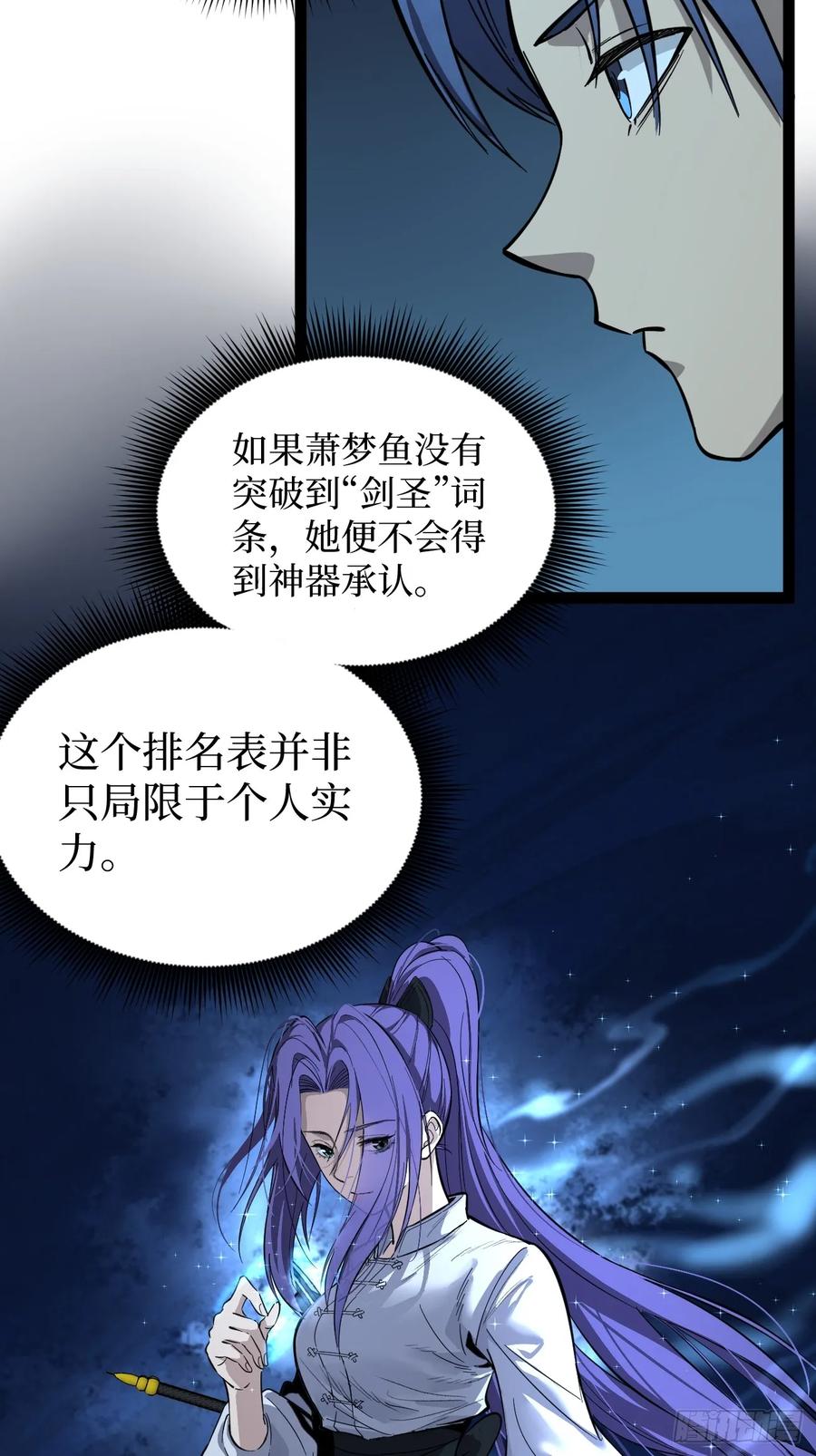 《万界守门人》剑圣 第24页