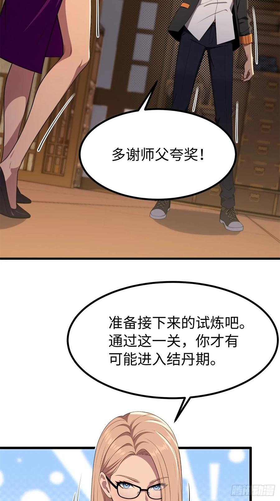 重生1998谈恋爱不如做大做强 第70话 第6页