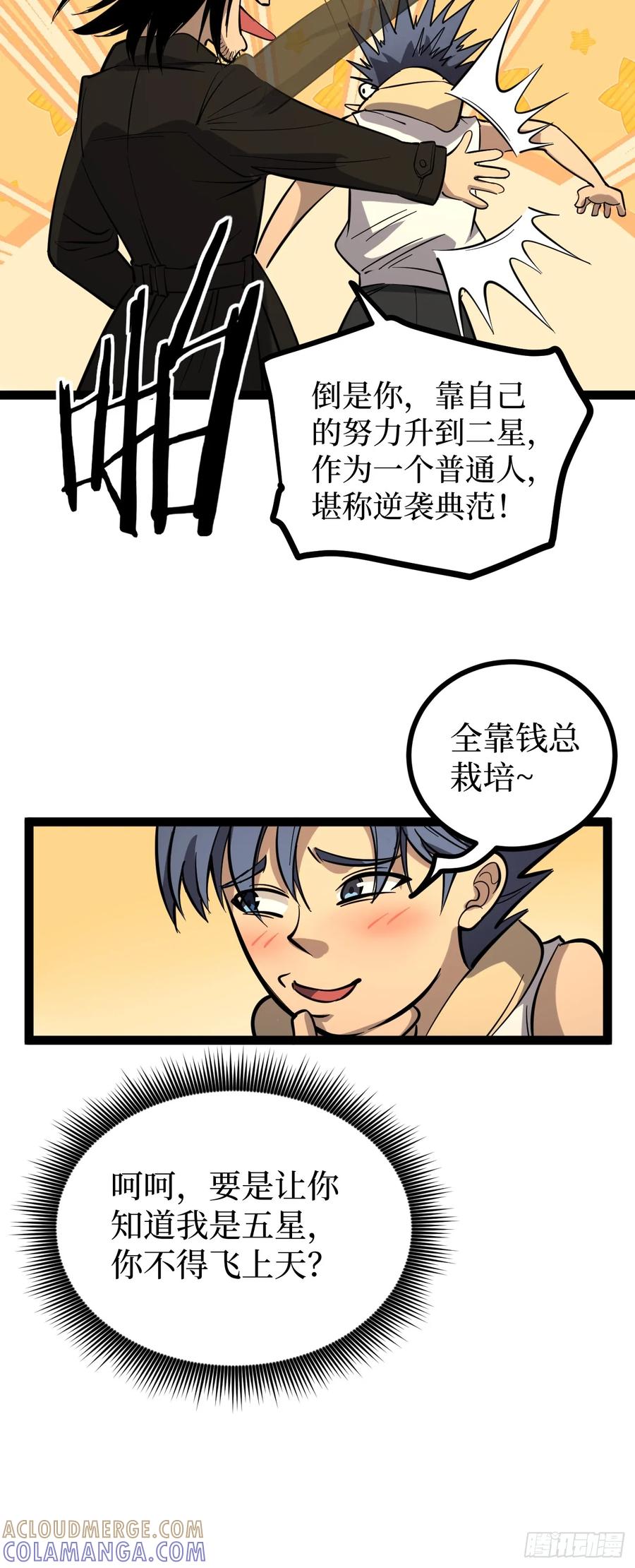 《万界守门人》剑圣 第27页