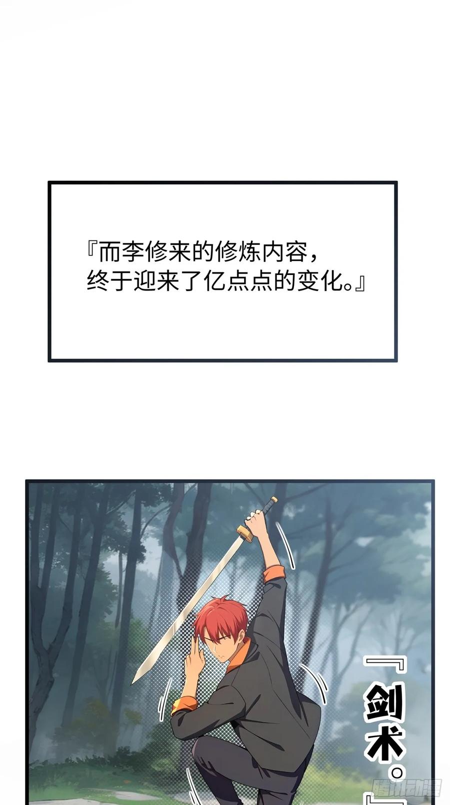 重生1998谈恋爱不如做大做强 第70话 第2页