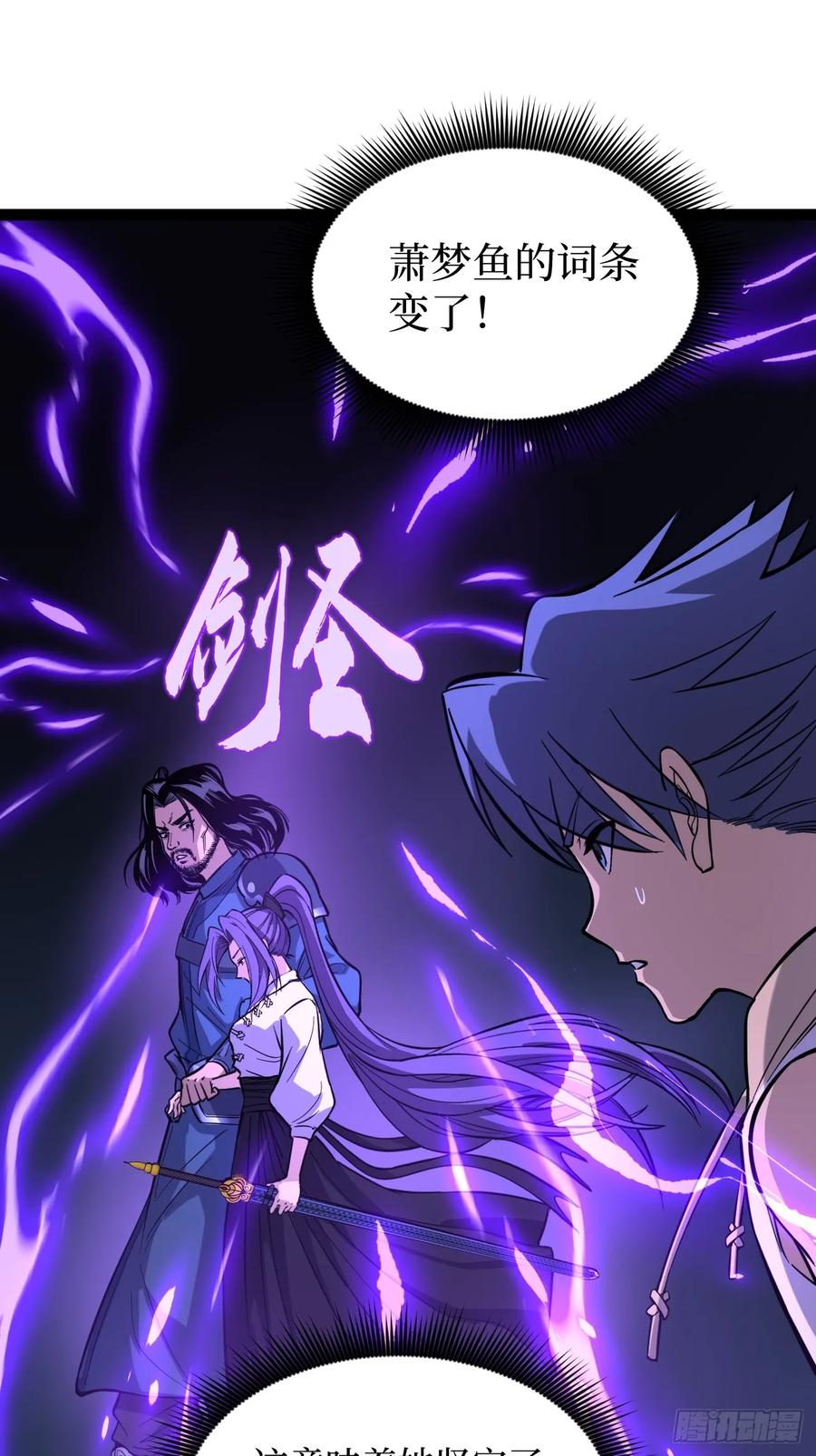 《万界守门人》剑圣 第10页