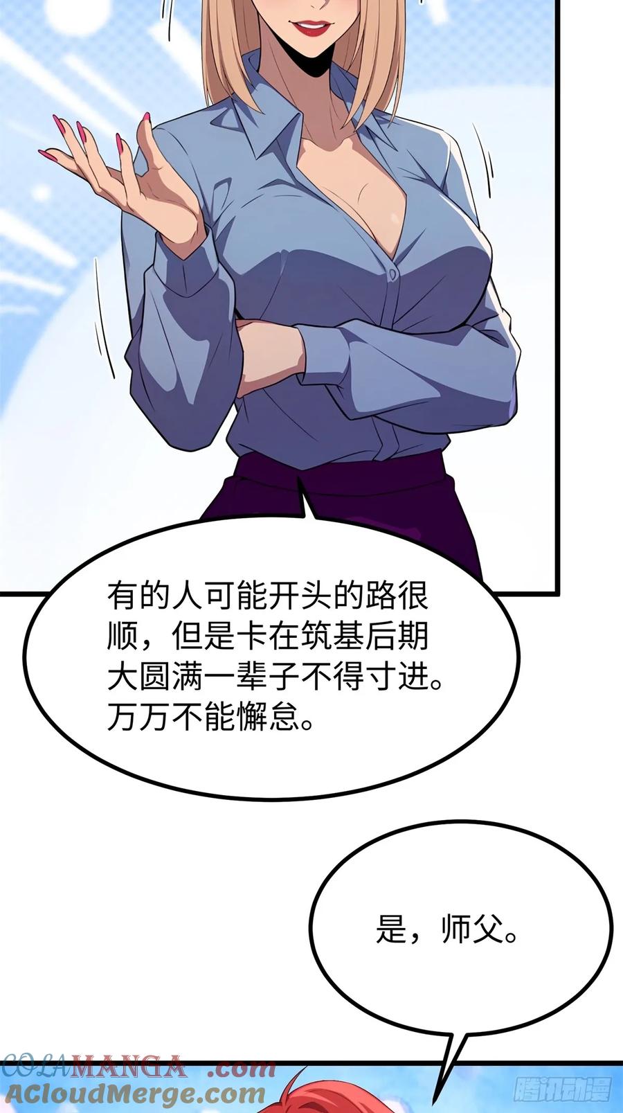 重生1998谈恋爱不如做大做强 第70话 第7页