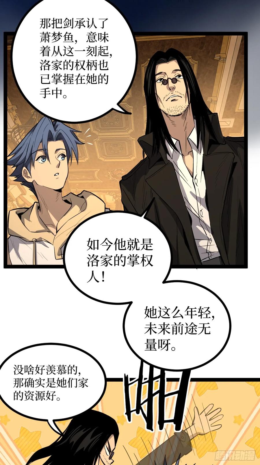 《万界守门人》剑圣 第26页