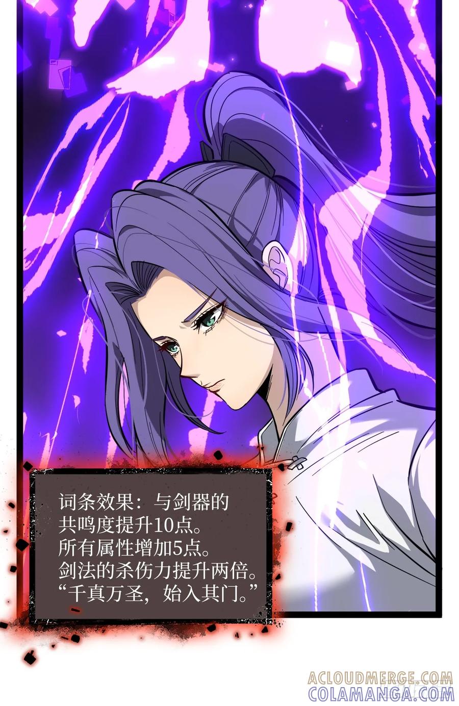 《万界守门人》剑圣 第9页
