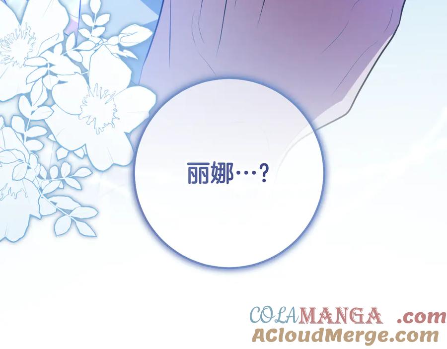 冒牌圣女等待离场 第72话 偶遇骑士团长 第149页