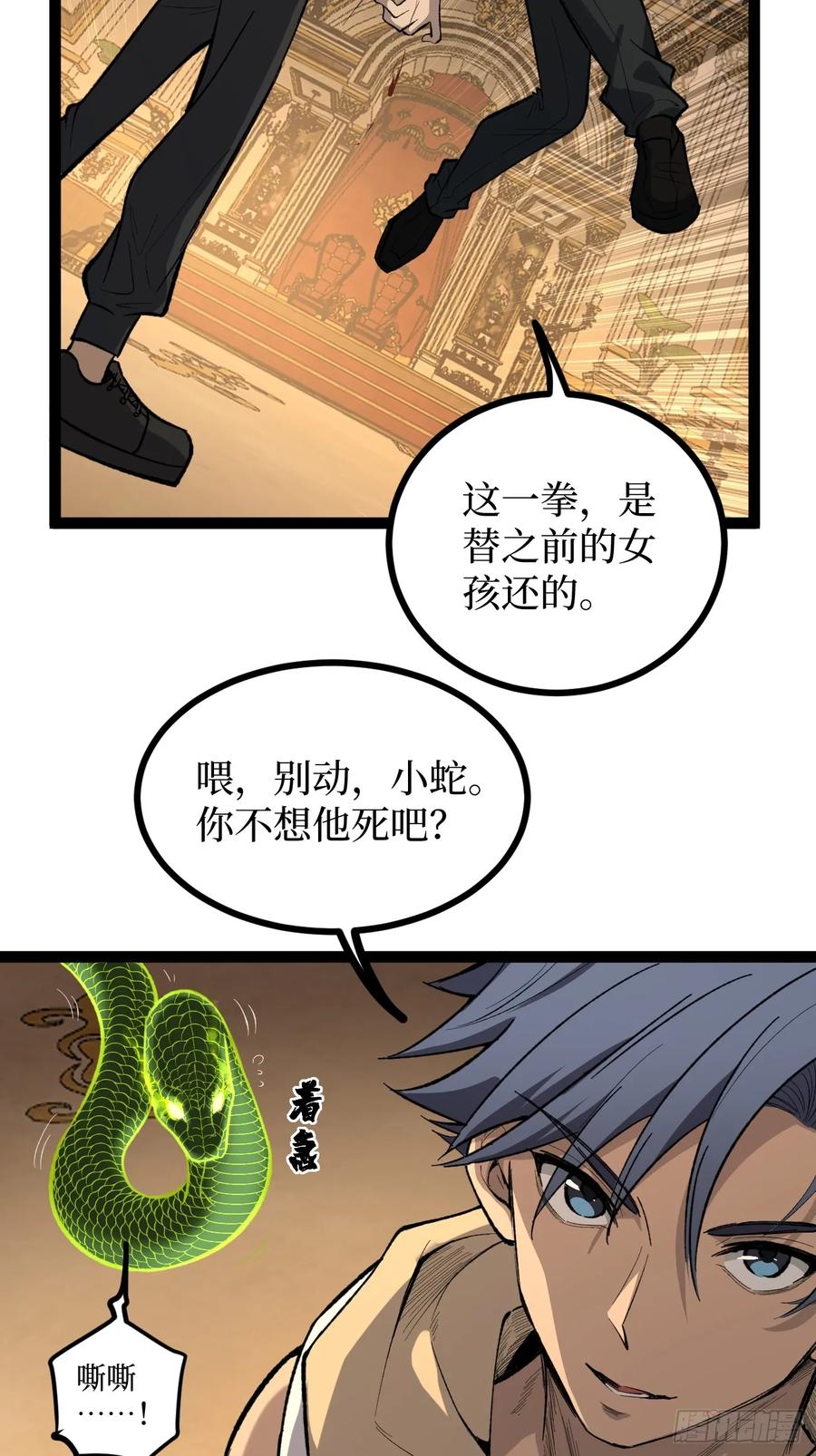 《万界守门人》暴虐 第33页