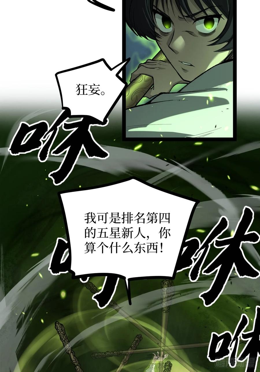 《万界守门人》暴虐 第15页