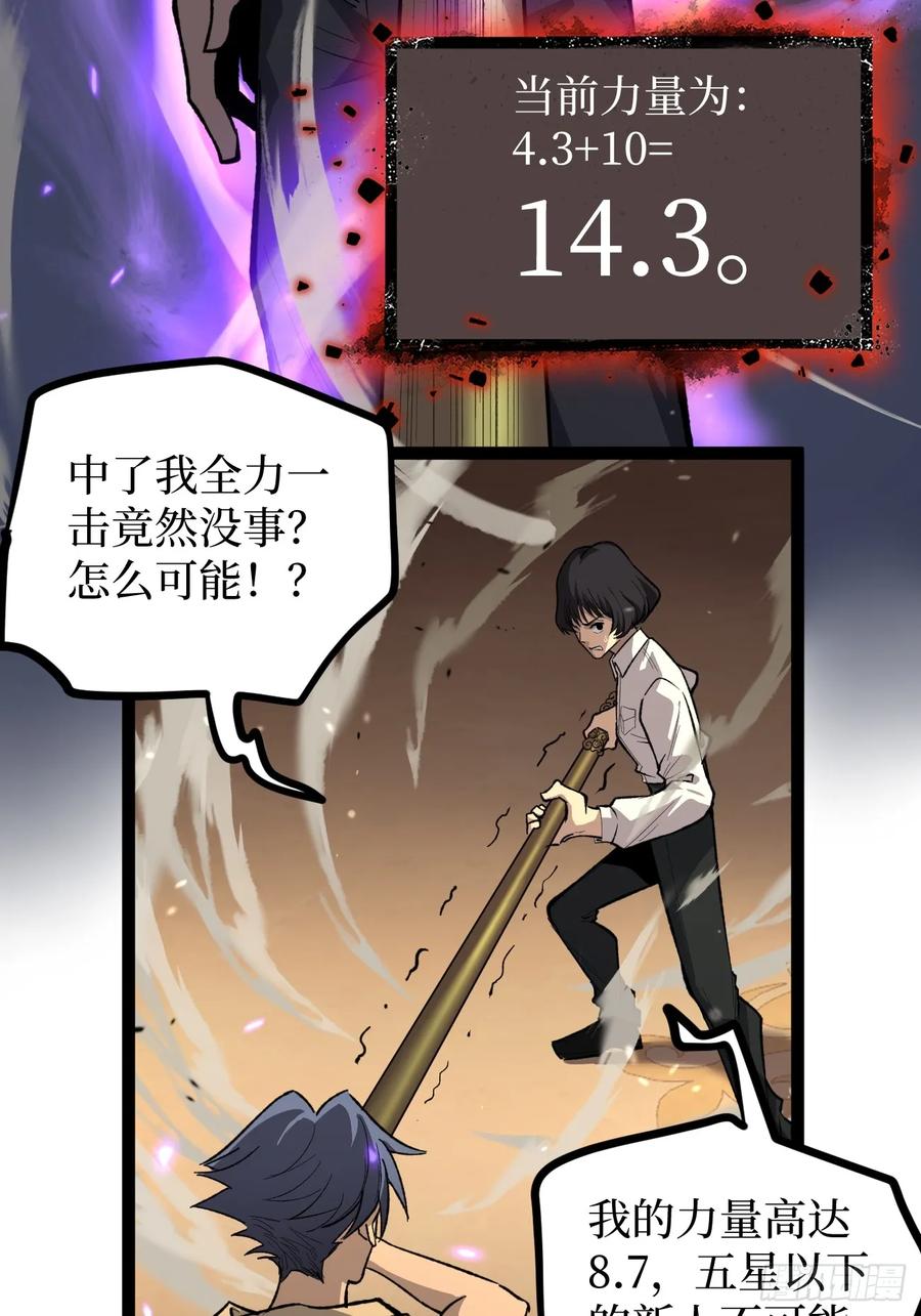 《万界守门人》暴虐 第24页