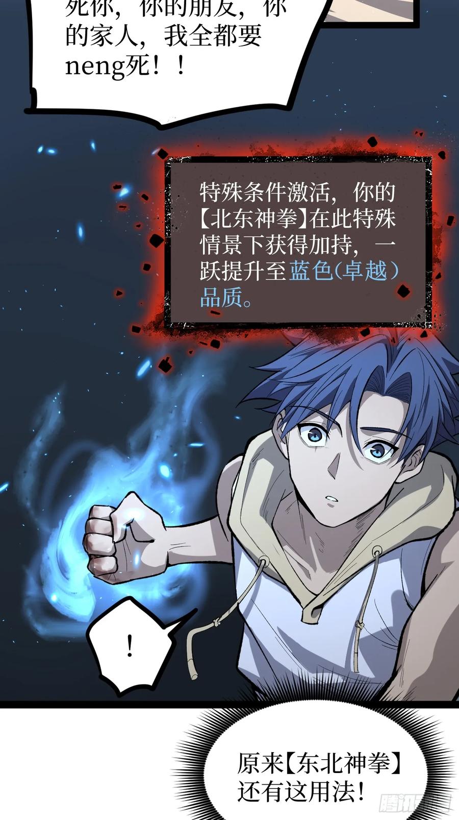 《万界守门人》暴虐 第35页