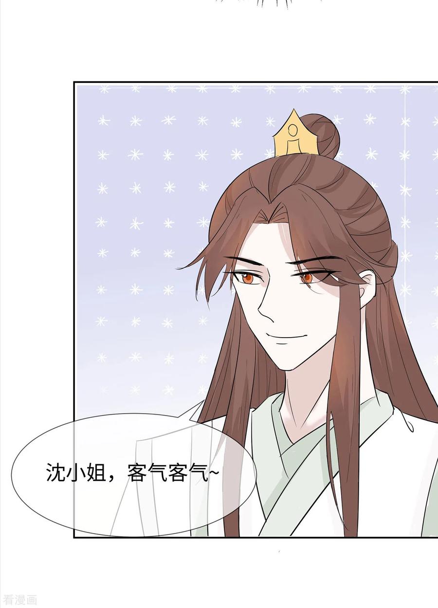 《穿越王妃，夫君别找虐》第74话 沈府宅斗 第32页