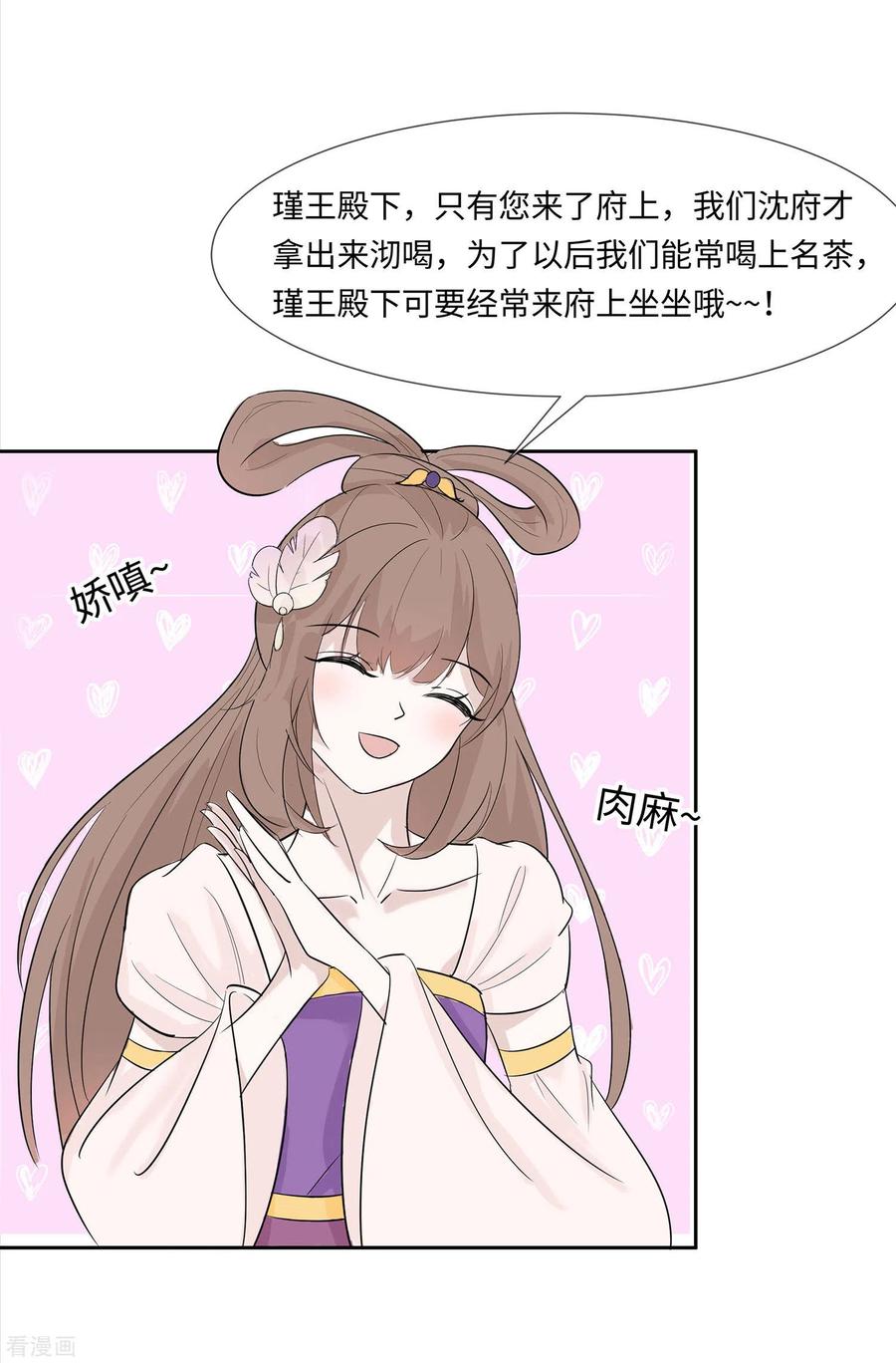 《穿越王妃，夫君别找虐》第74话 沈府宅斗 第33页