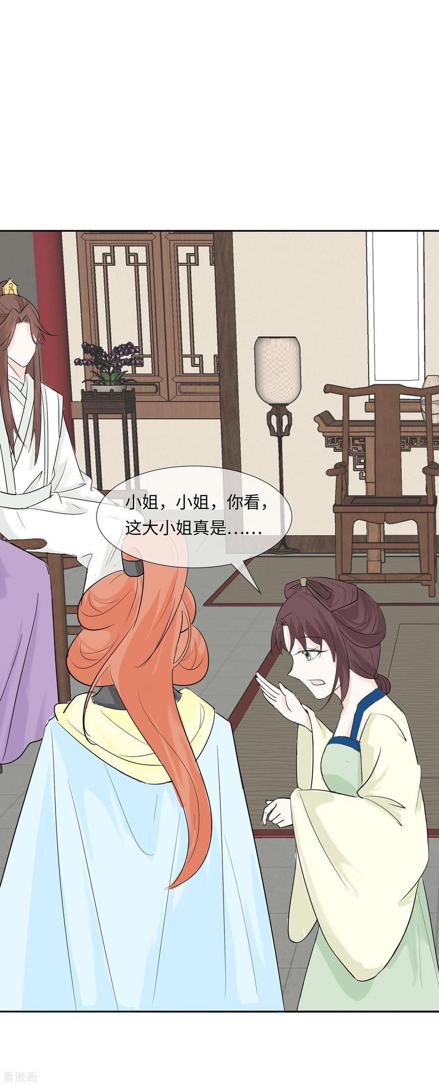 《穿越王妃，夫君别找虐》第74话 沈府宅斗 第36页