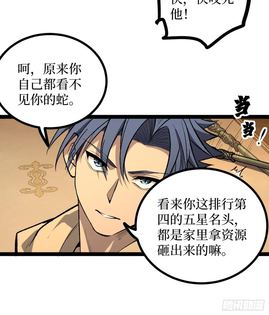 《万界守门人》暴虐 第30页