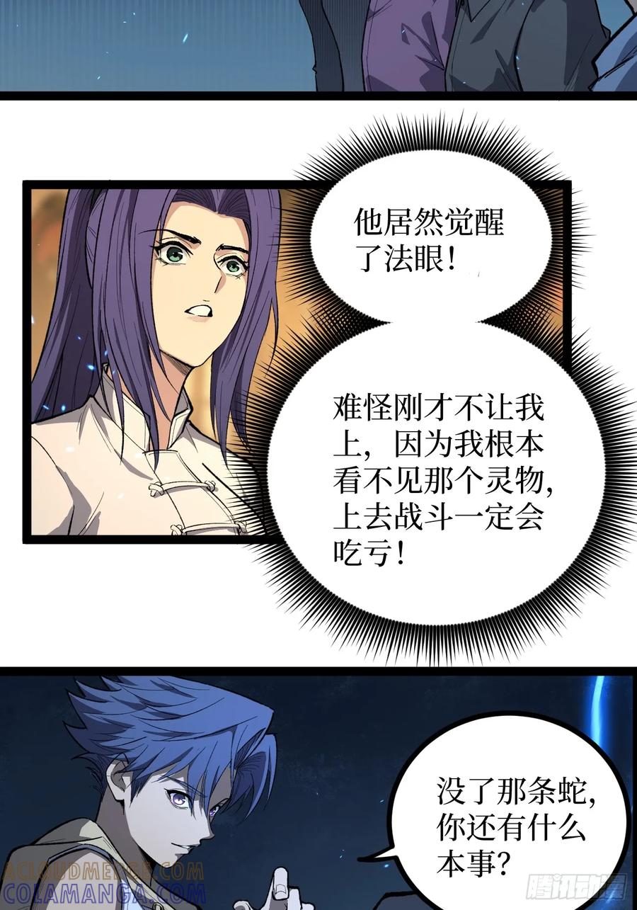 《万界守门人》暴虐 第13页
