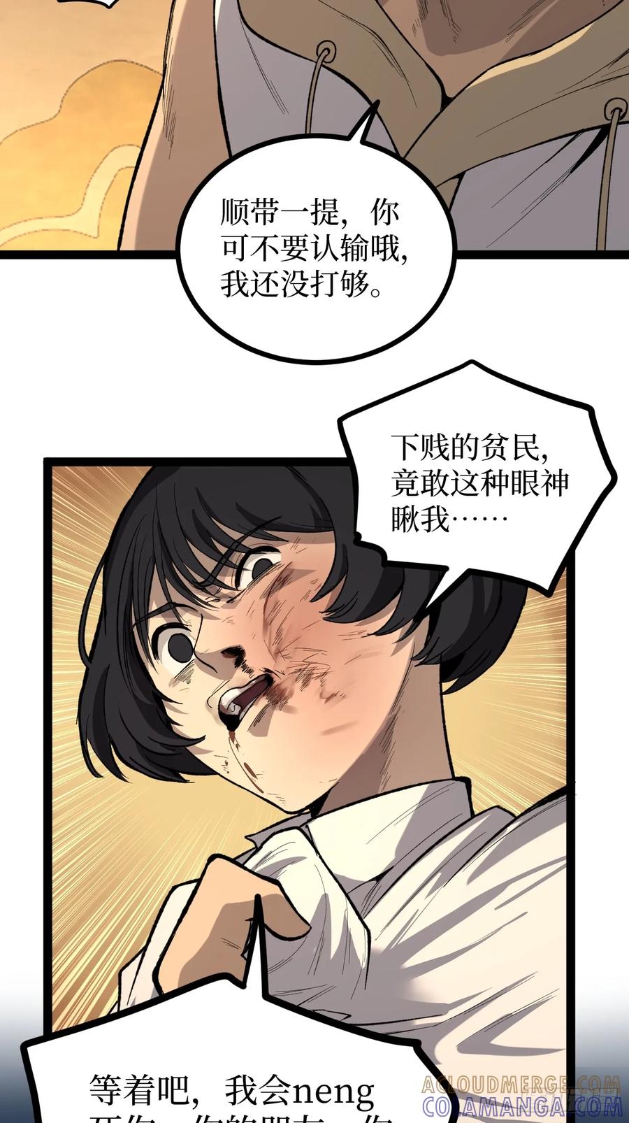 《万界守门人》暴虐 第34页