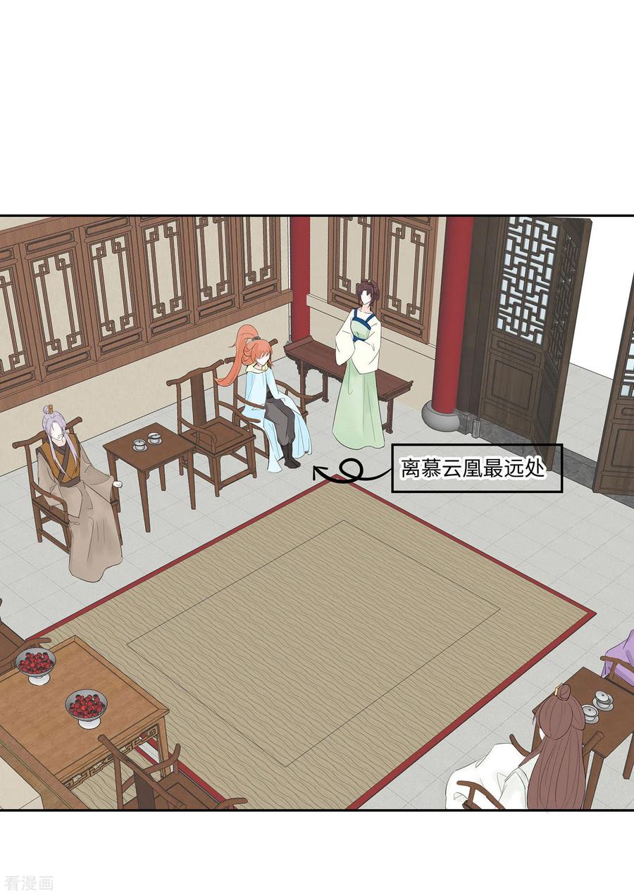 《穿越王妃，夫君别找虐》第74话 沈府宅斗 第38页