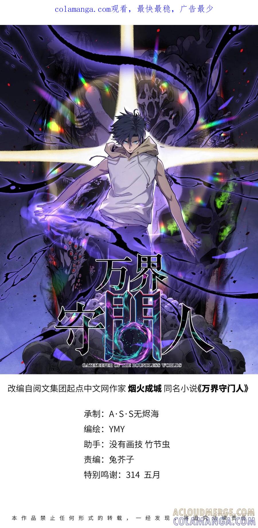 《万界守门人》暴虐 第1页