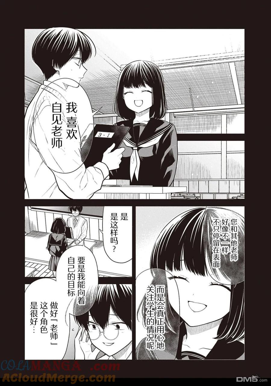 《1年A班的怪物》第74话 第13页