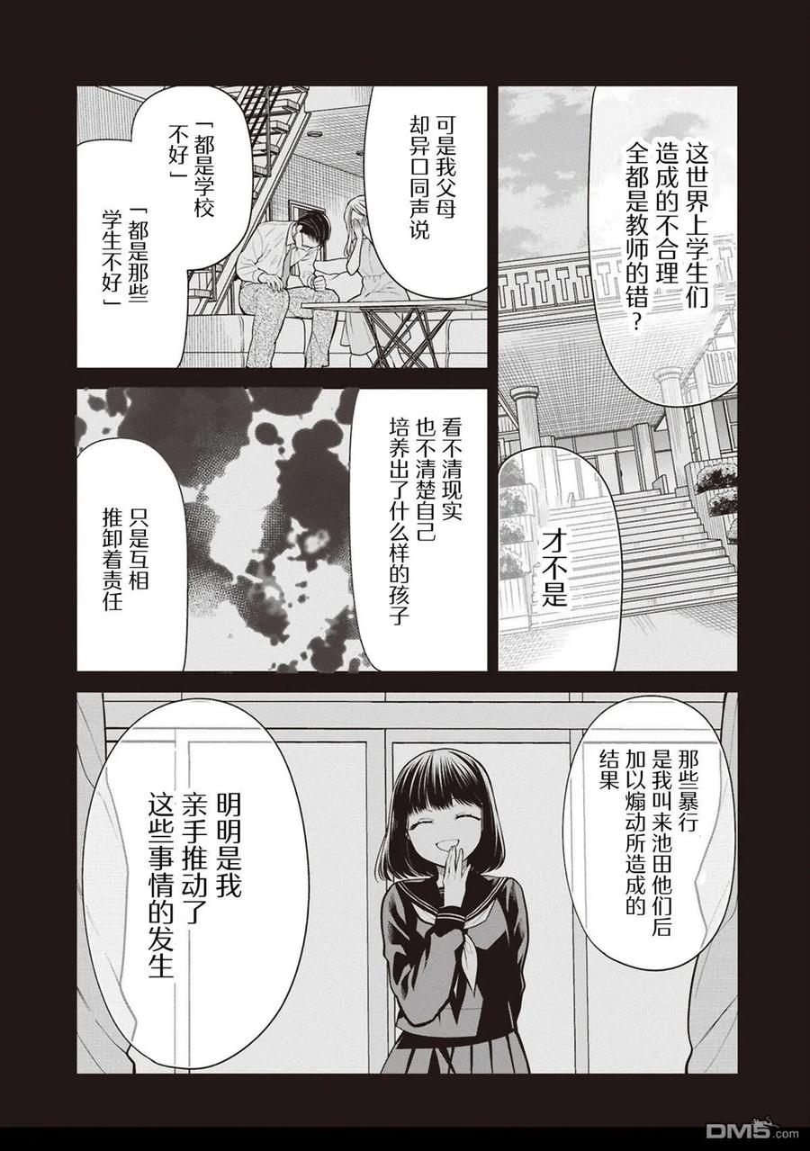 《1年A班的怪物》第74话 第26页