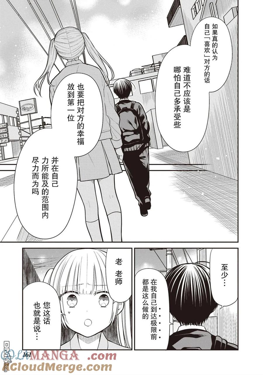 《1年A班的怪物》第74话 第19页
