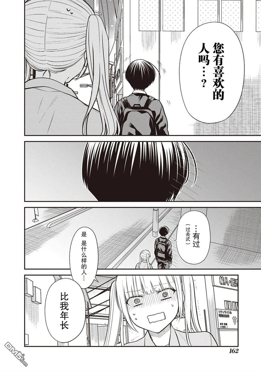 《1年A班的怪物》第74话 第20页