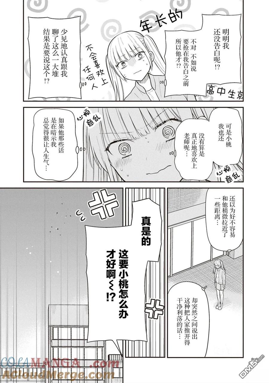 《1年A班的怪物》第74话 第23页