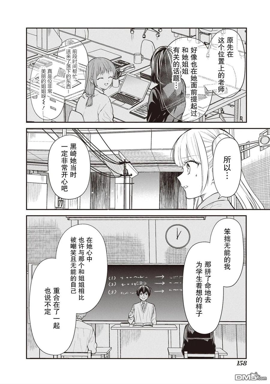 《1年A班的怪物》第74话 第16页
