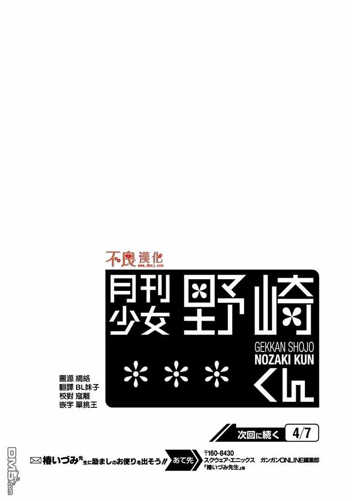 月刊少女野崎君 第75话 第14页