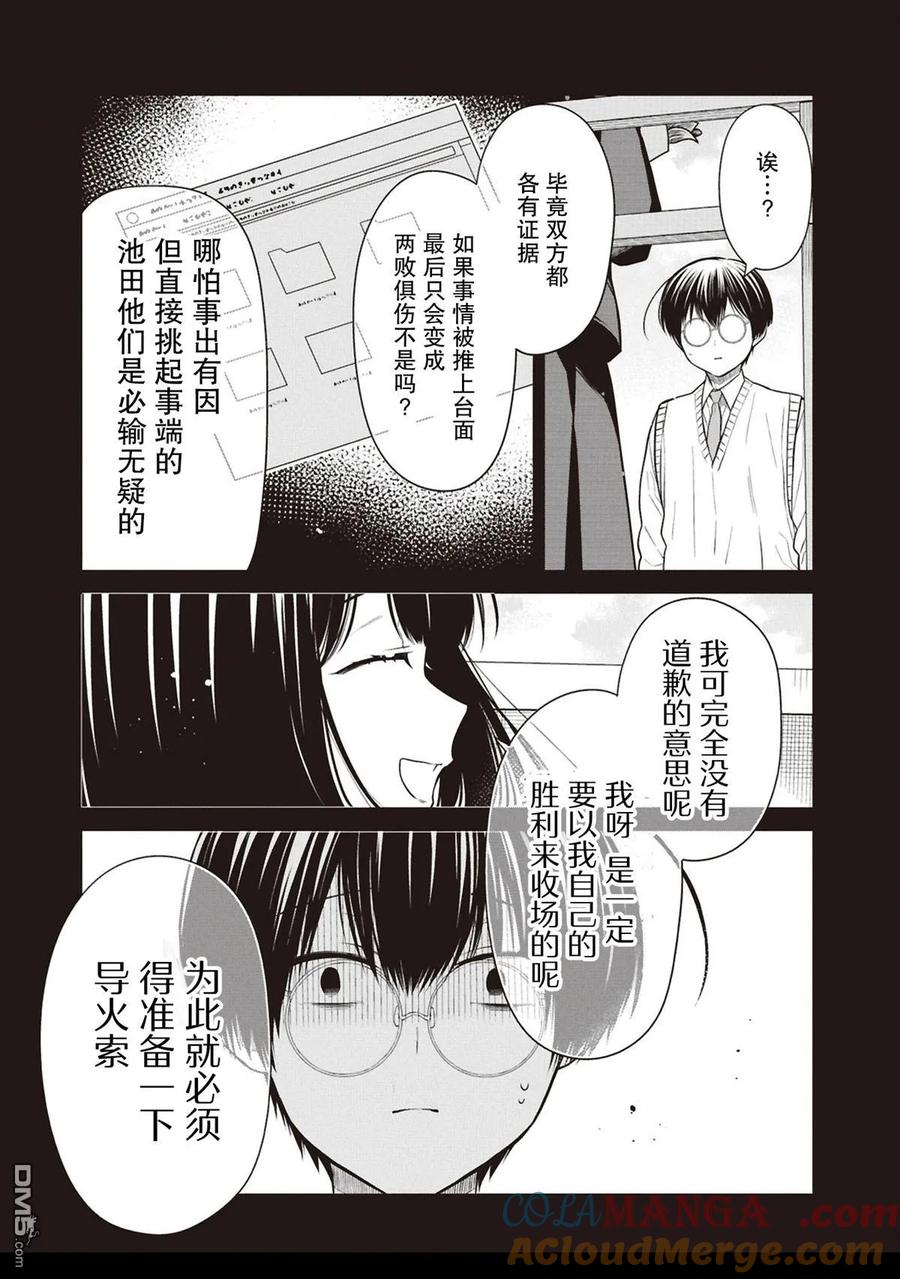 《1年A班的怪物》第74话 第27页