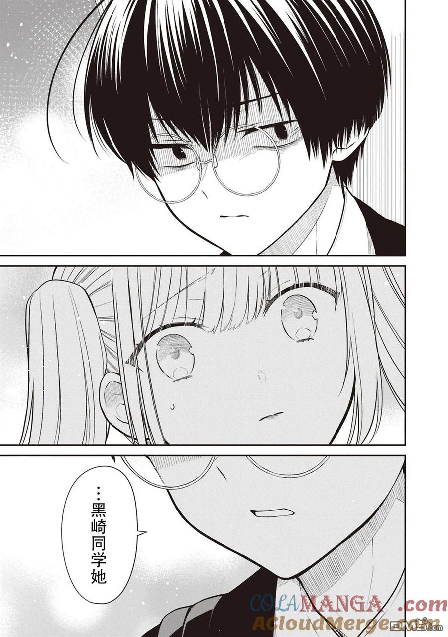 《1年A班的怪物》第74话 第11页
