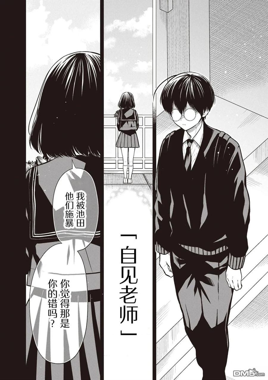 《1年A班的怪物》第74话 第24页