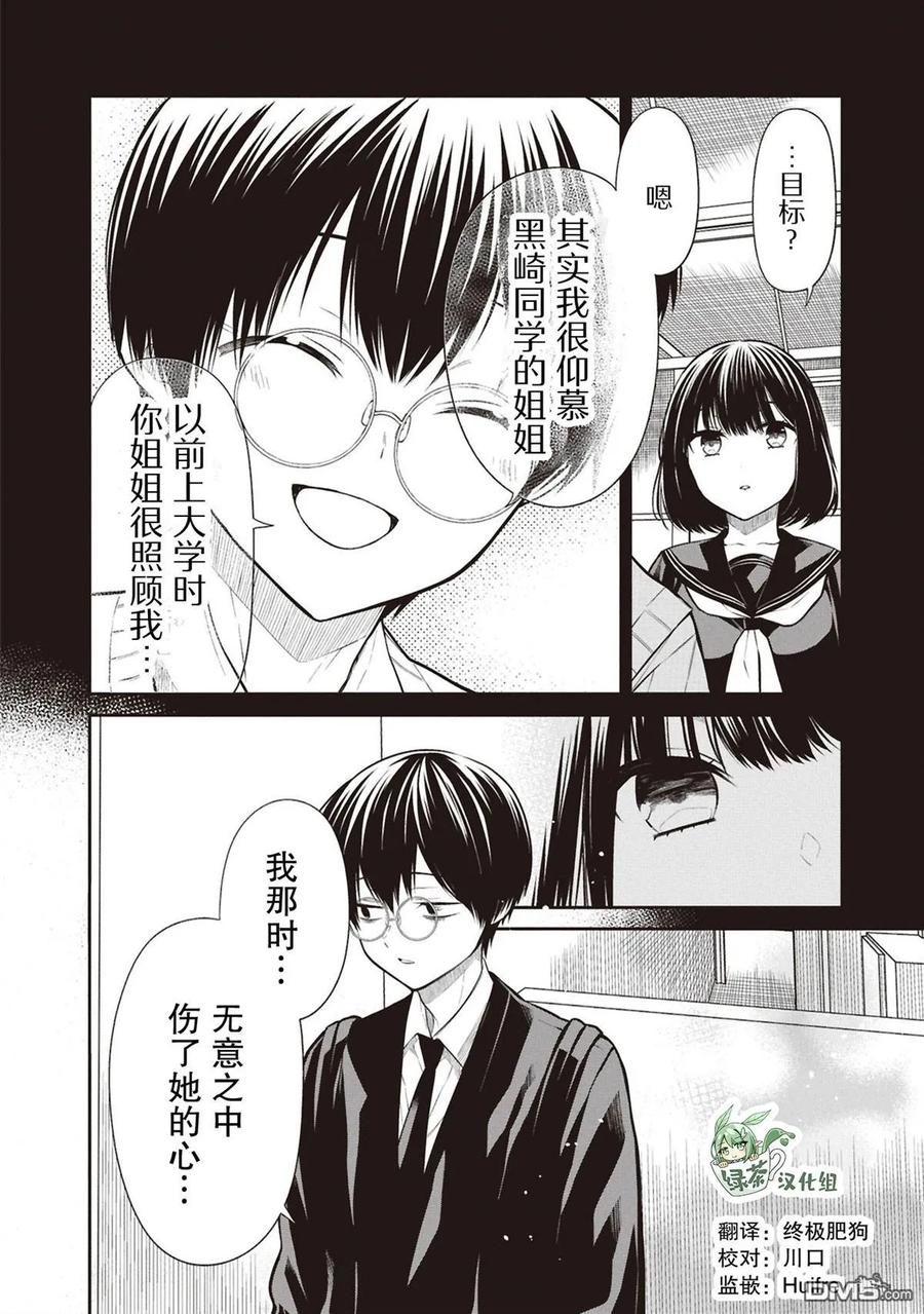 《1年A班的怪物》第74话 第14页